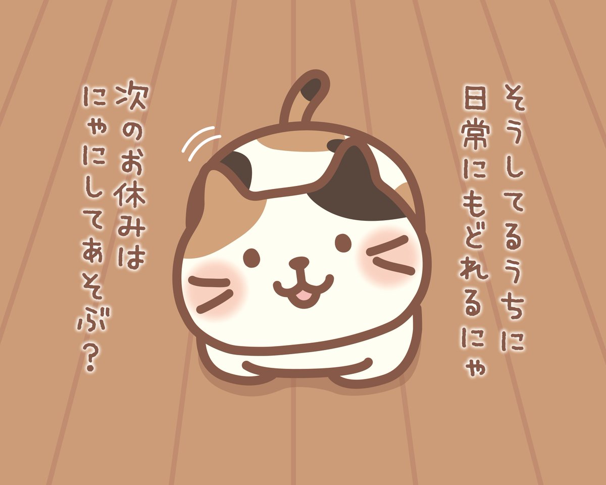 今週の4コマ～♪ 連休明け…。 #ミケランジェロ が すてきな過ごし方を