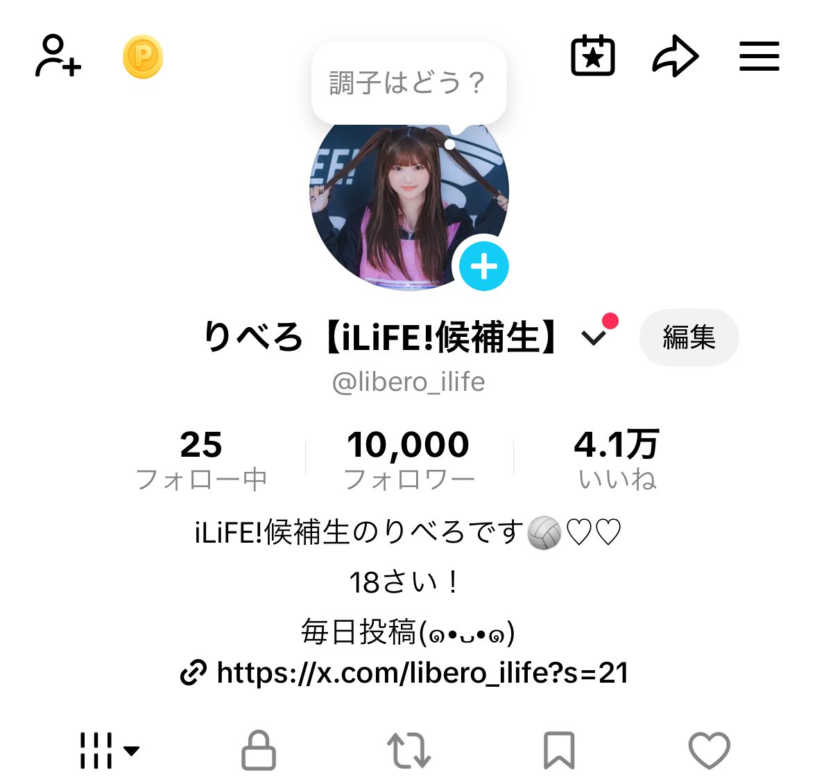 りべろ【iLiFE!候補生】 tweet media