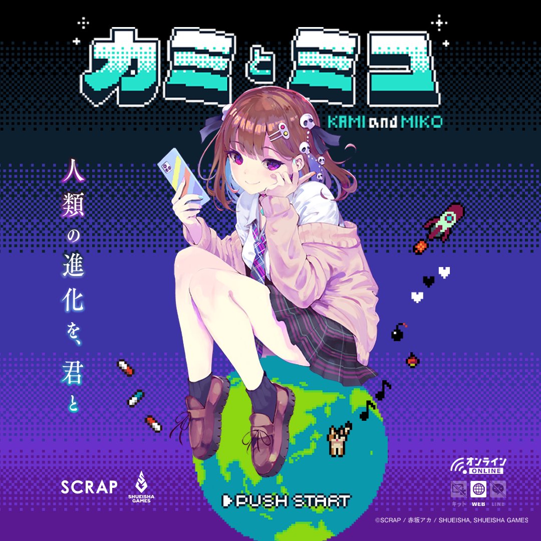 集英社ゲームズ tweet media