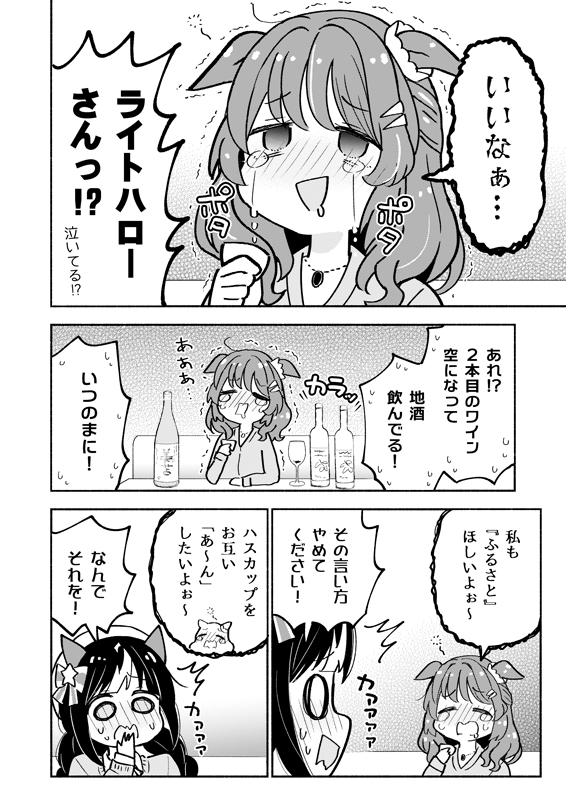 タルマエにお酒をプレゼントされるライトハローの話🍷(3/5)※再 