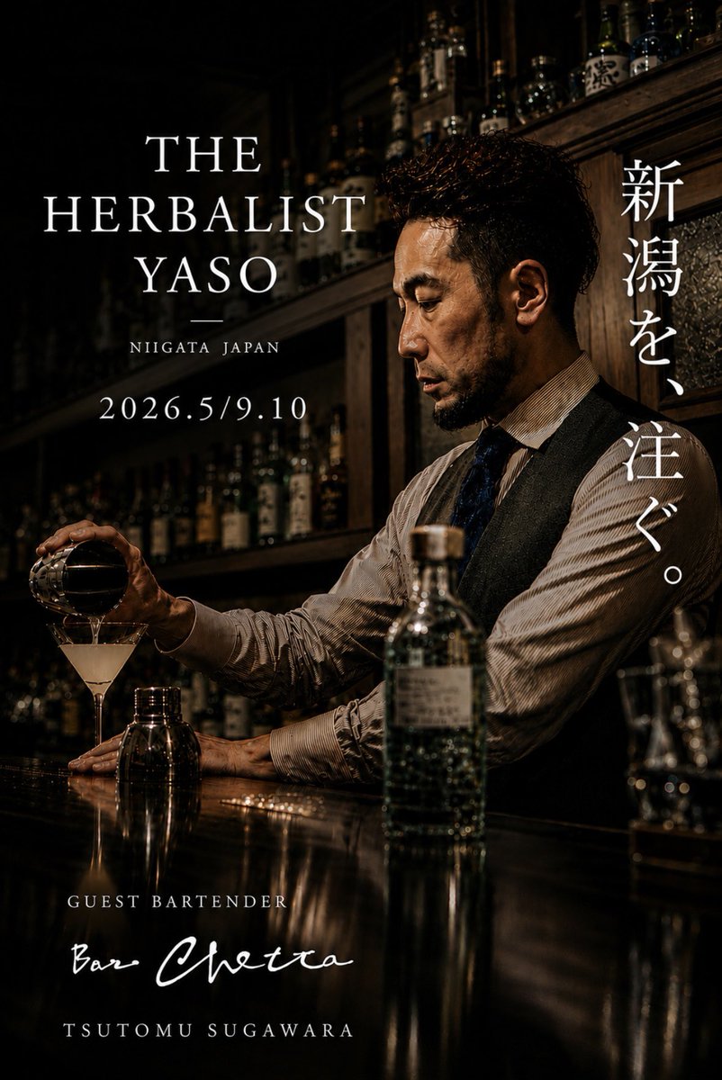 塚田和志|(株)越後薬草代表 tweet media