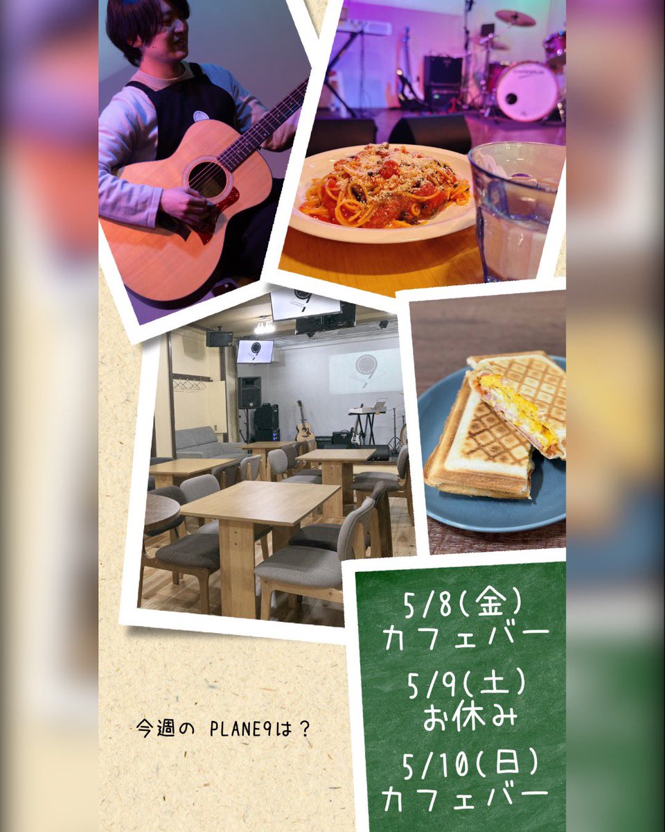STAGE CAFE&BAR PLANE9 tweet media