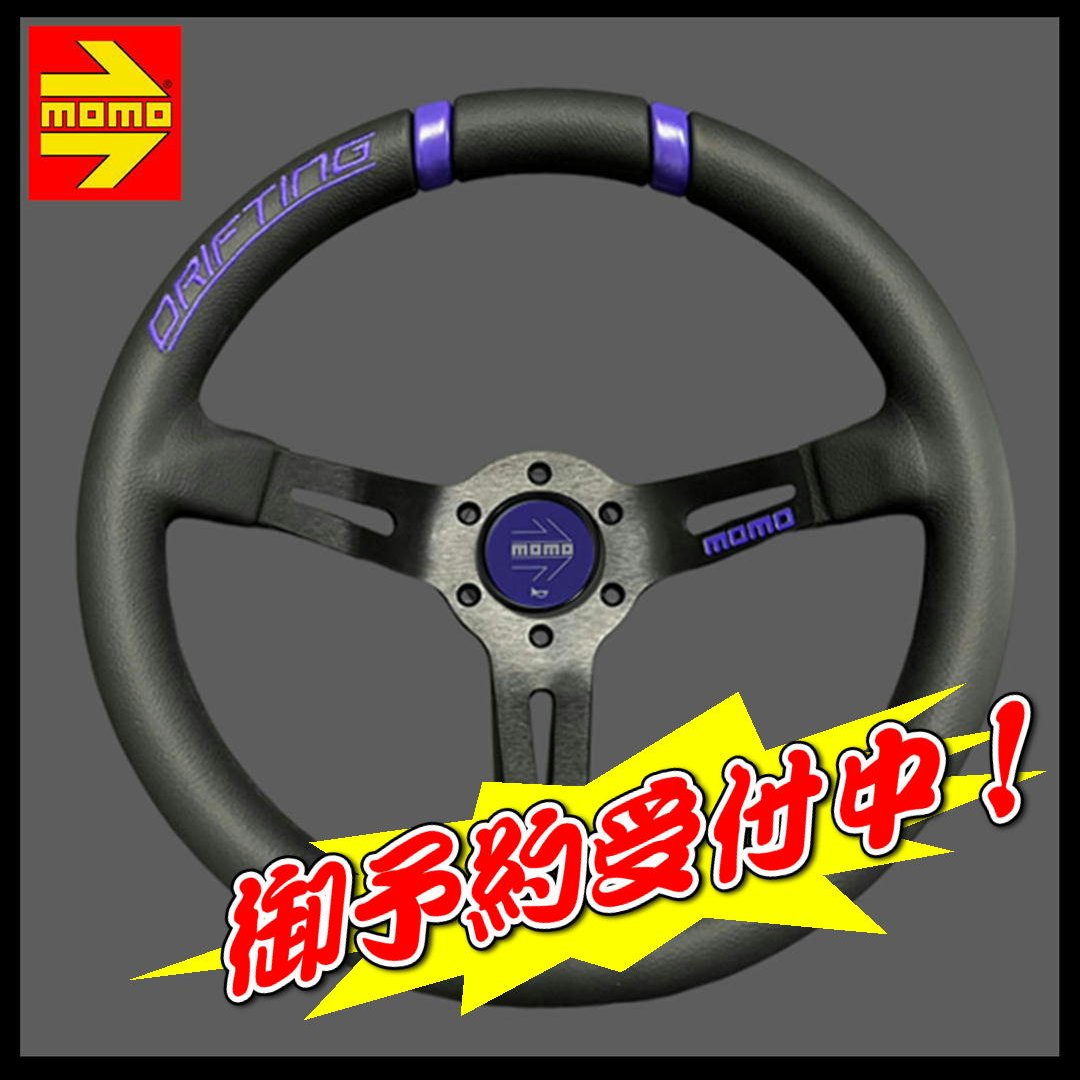 MOMO DRIFTING 33Φ 85mm DEEP FK-PURPLE 定価 59,400円(税込)のところ
