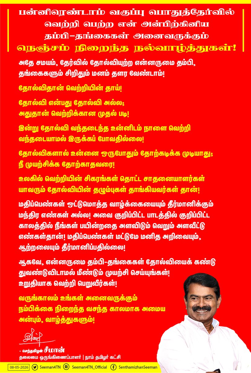 செந்தமிழன் சீமான் tweet media