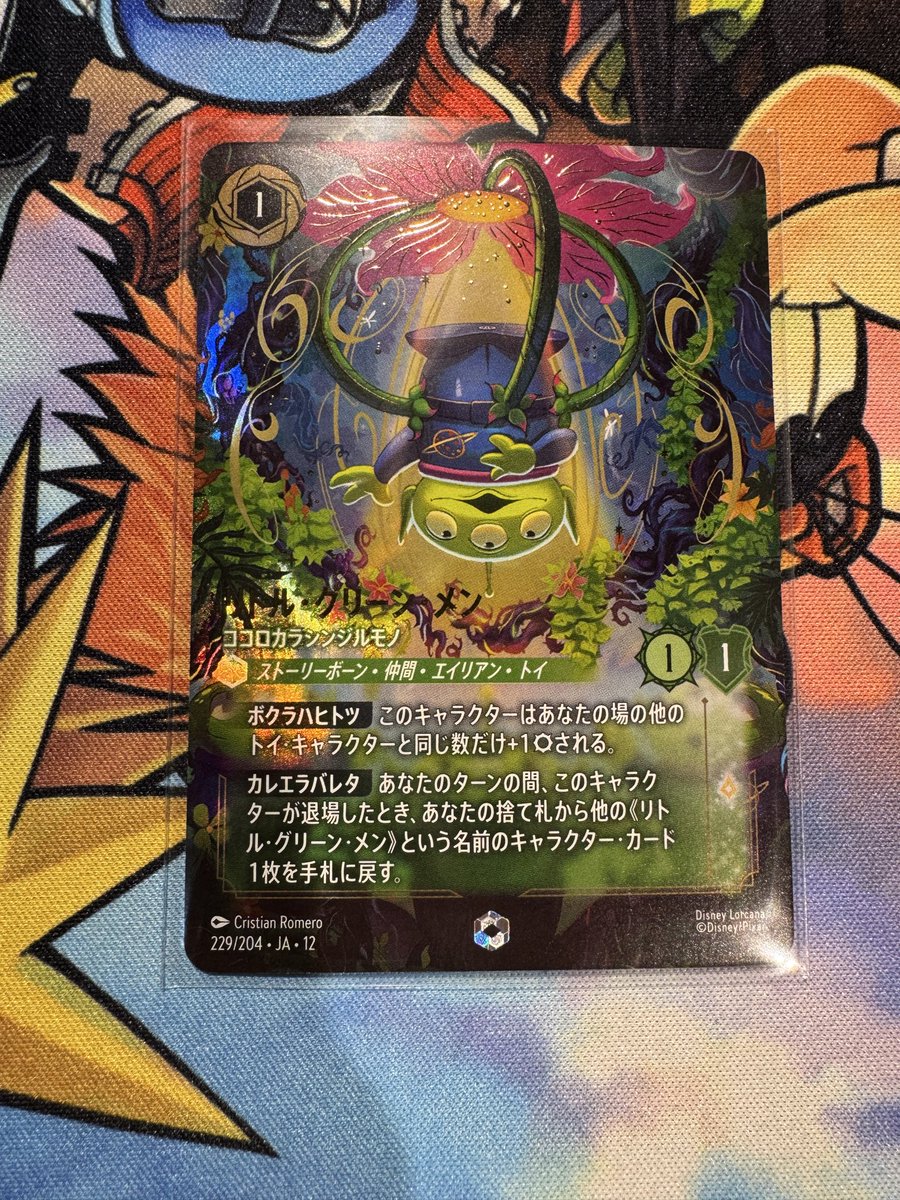 商品入荷情報】 #ディズニーロルカナ 《リトルグリーンメン ココロ