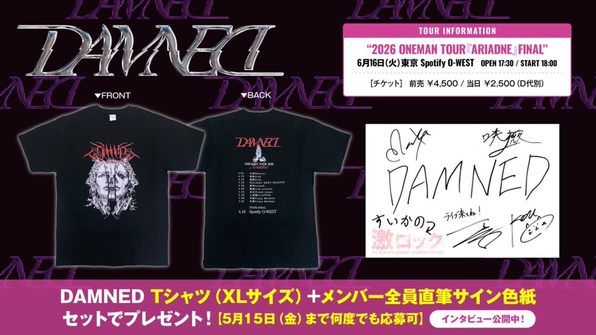 フォロー＆RPで応募】 DAMNED Tシャツ（XLサイズ）＋メンバー全員直筆