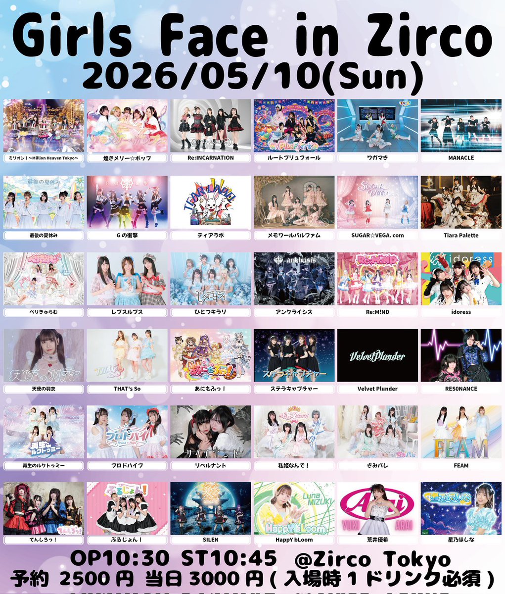 bourgeon_idol's tweet photo. 💝ぶるじょん！💝
〜ライブ出演情報〜

5月10日(日)
Girls Face in Zirco
10:30開場 10:45開演
新宿Zirco Tokyo
予約2500円 当日3000円(D別)

15:30ぶるじょん！
15:55並行物販

🌟予約 https://t.co/ScknjLU6CI
🎁予約特典
ライブ中1曲動画撮影可 https://t.co/nm6AteNh4T