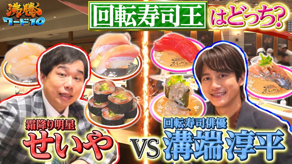 沸騰ワード10 (@futtou_ntv) / Posts / X