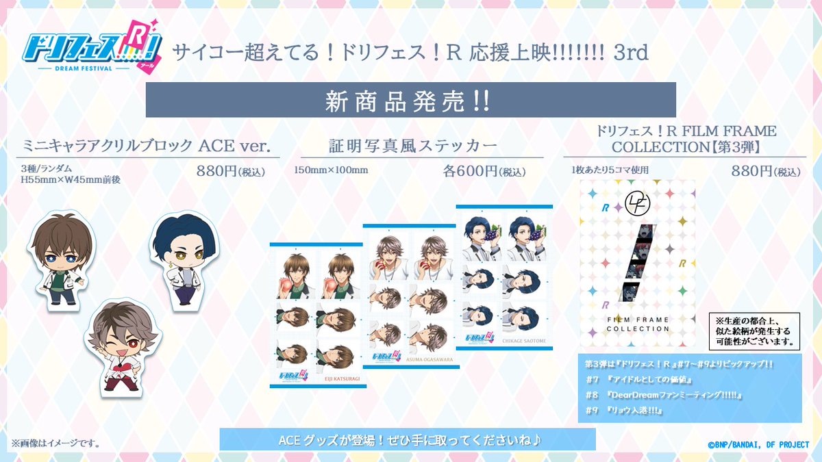 【公式】ドリフェス! tweet media