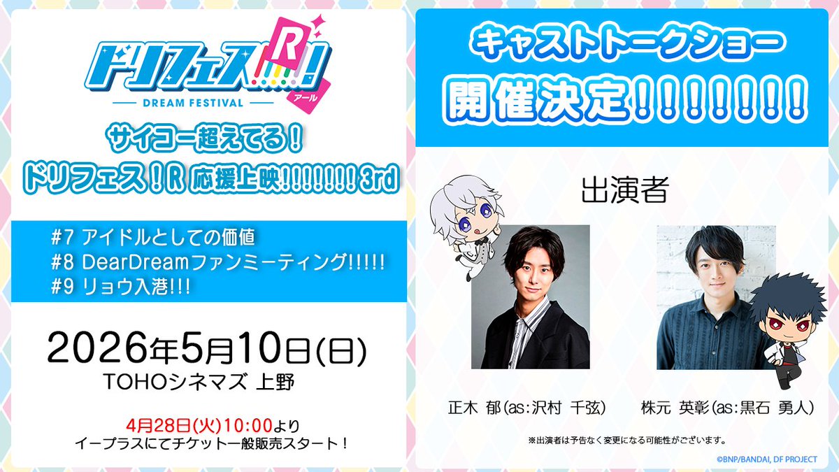【公式】ドリフェス! tweet media