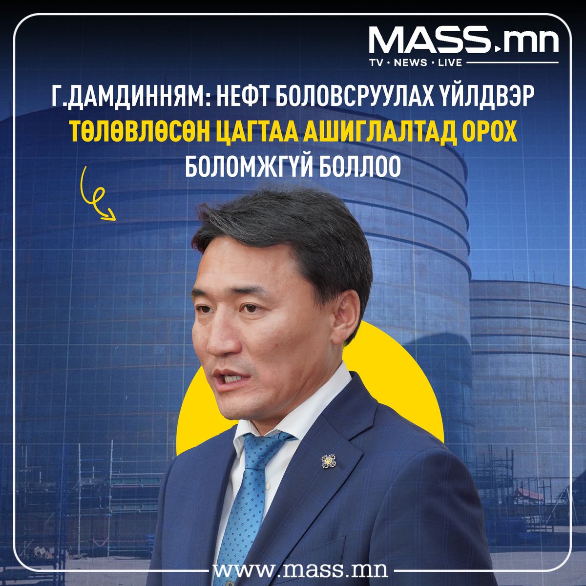 SainAudit's tweet photo. Нефтийн үйлдвэрээ явуулах байсан юм. https://t.co/1229Su8kam