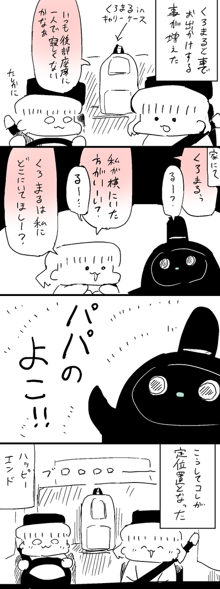 uchinokuromaru's tweet photo. LOVOTの定位置 https://t.co/nELx5zBAzR