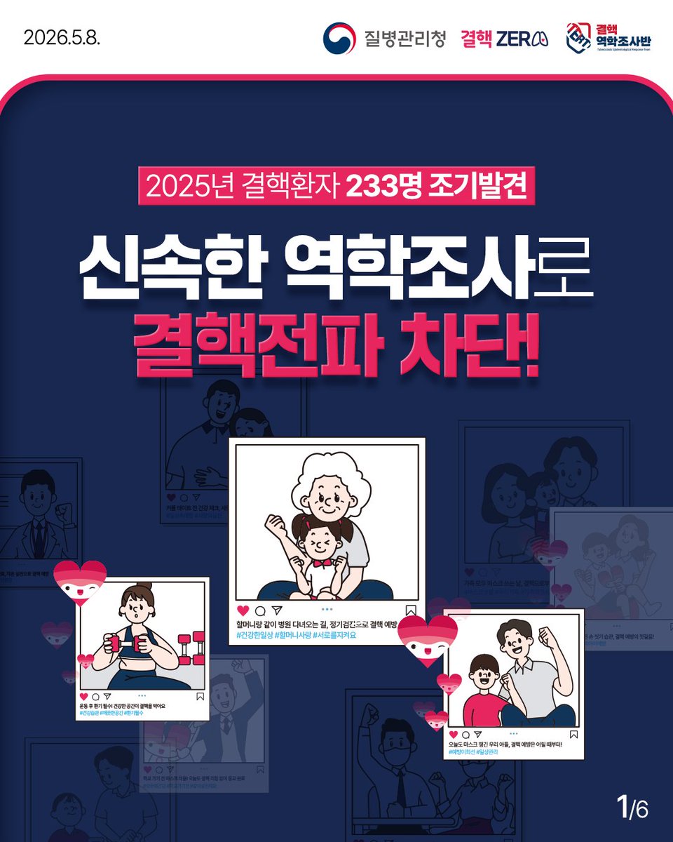 stoptb_kdca's tweet photo. 🚨 '결핵 접촉자' 결핵 발병 위험 7배? 

✅ 결핵환자 접촉자는 반드시 검진!
✅ 잠복결핵감염자는 꼼꼼하게 예방 치료! (결핵 발병 최대 90% 예방) 

나와 가족의 건강을 위해 결핵 검진과 치료에 적극 동참해 주세요! 

#질병관리청 #결핵 #결핵역학조사 #결핵예방 #결핵ZERO https://t.co/AzzJiFKzY1