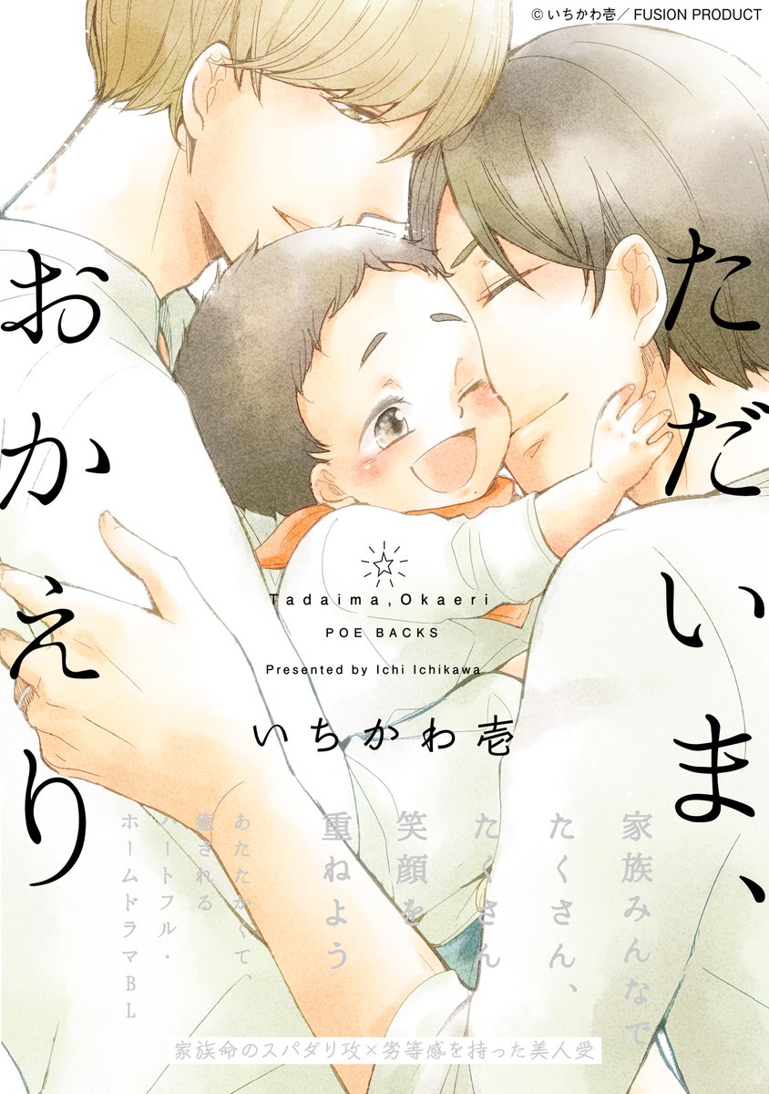 『ただいま、おかえり』公式 tweet media