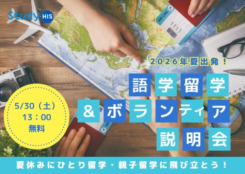 HISスタディツアーデスク tweet media