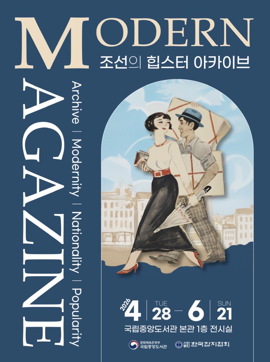 📚근대 잡지들이 한 자리에 모인 전시!

6월 21일까지 서울 서초구 반포동 국립중앙도서관에서 <Modern Magazine 조선의 힙스터 아카이브> 전시가 열립니다!

우리나라 최초 잡지 『대조선독립협회회보』 발행 130주년을 맞아 열리는 전시로, 초현실주의 문예지 『삼사문학』, 『개벽』의 창간호,