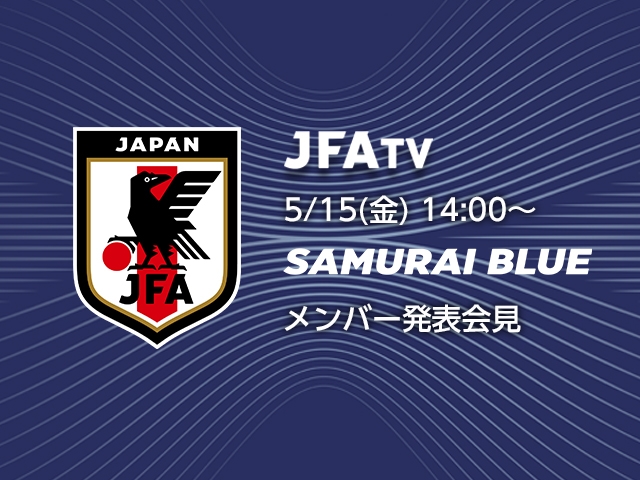 キリンチャレンジカップ2026およびFIFAワールドカップ2026 メンバー発表会見のライブ配信決定 #jfa #daihyo #キリチャレの日 jfa.jp/national_team/…