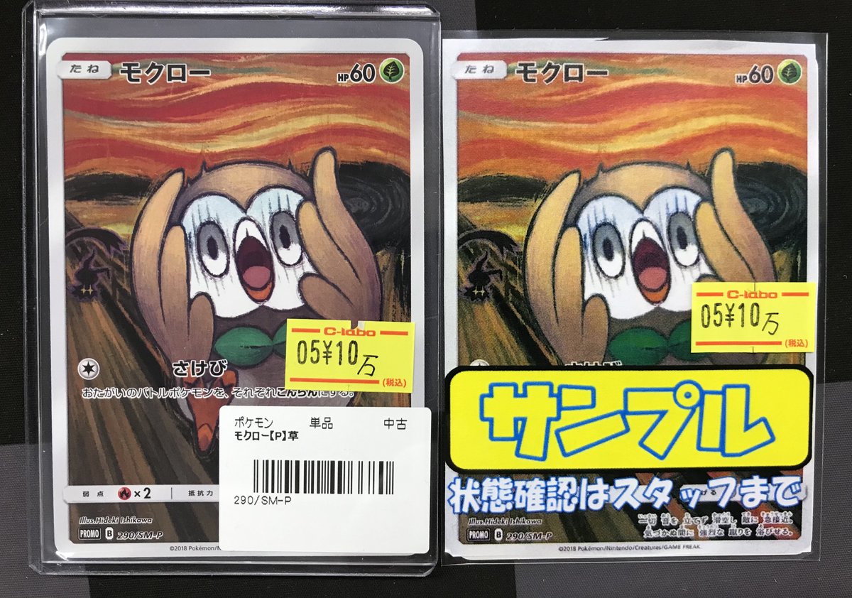 ポケカ 販売情報】 こちらのカードが入荷しました‼️ 😱モクロー【290