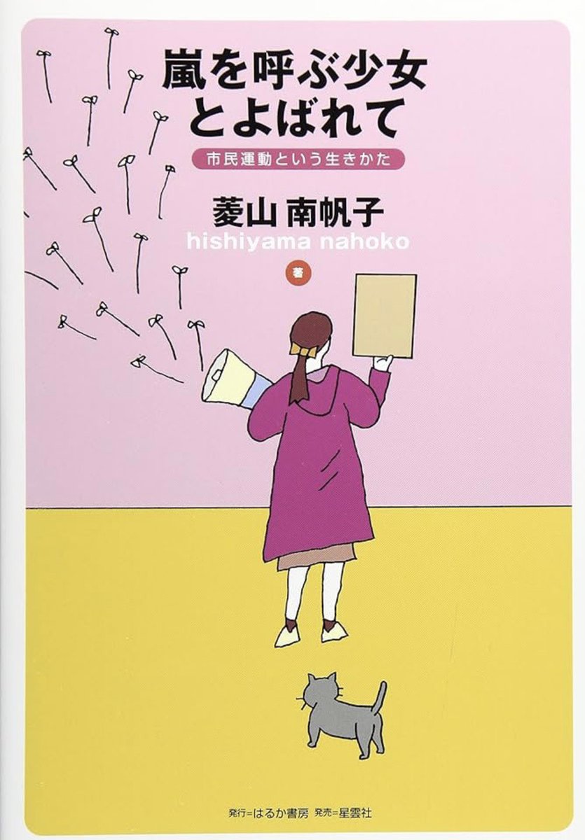 🌻デモに疲れてしまったら（長文ですが読んでみてください）
長きにわたる自民党政治の転換は短期間では勝ち取れません。長い時間をかけて民主主義を壊していったわけで、それを取り戻すにはそれ相応の時間が必要です。