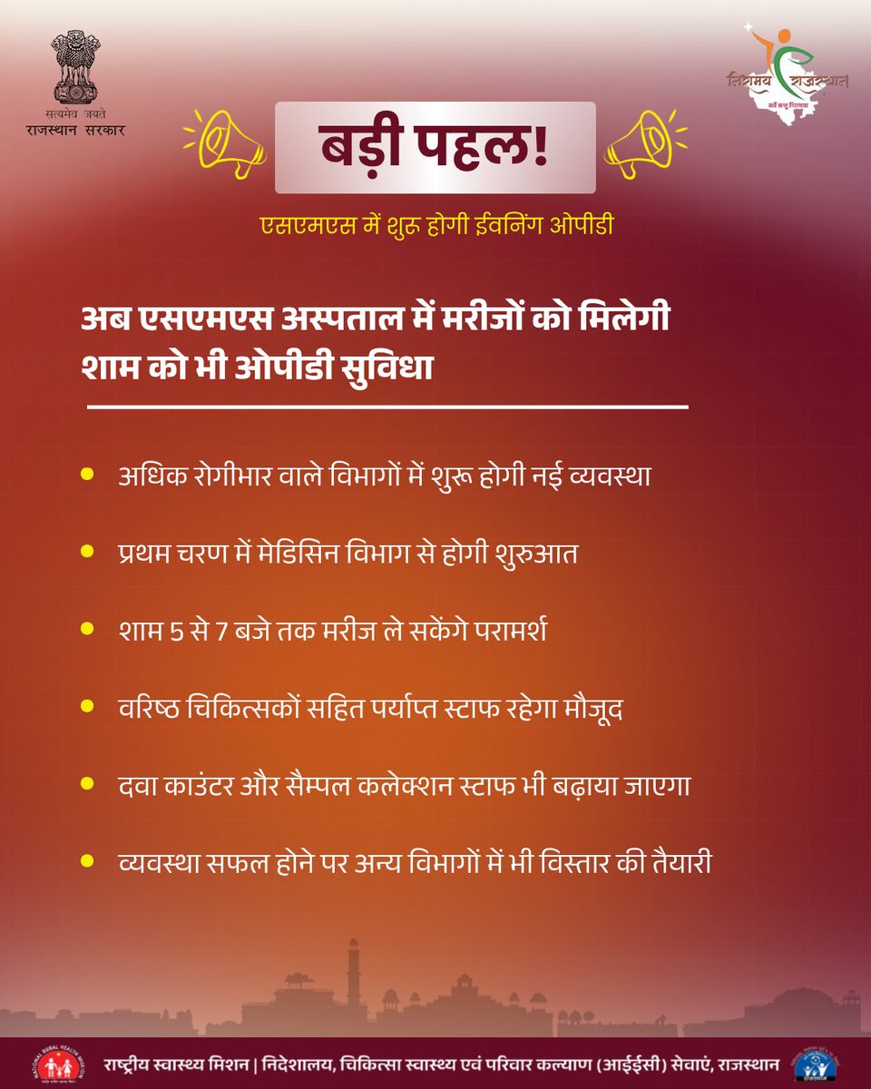 Medical & Health Deptt. Rajasthan tweet media