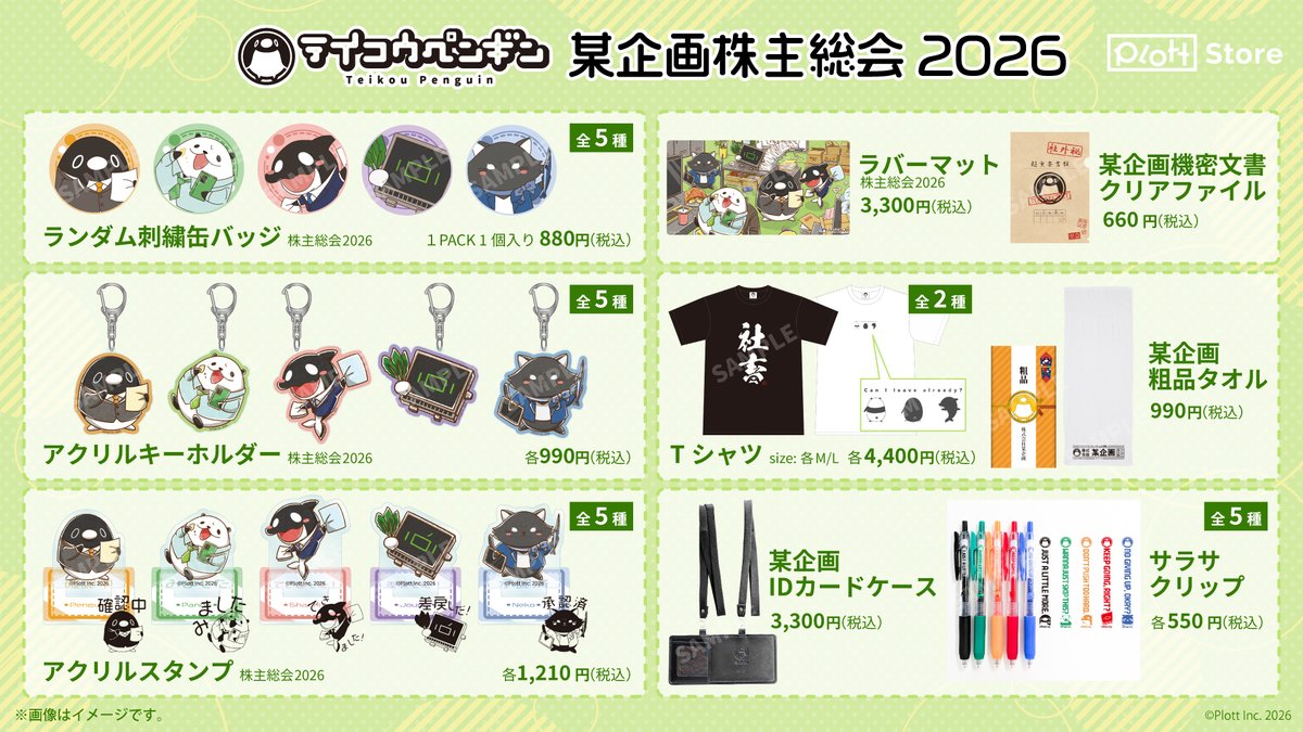 Plott Store tweet media