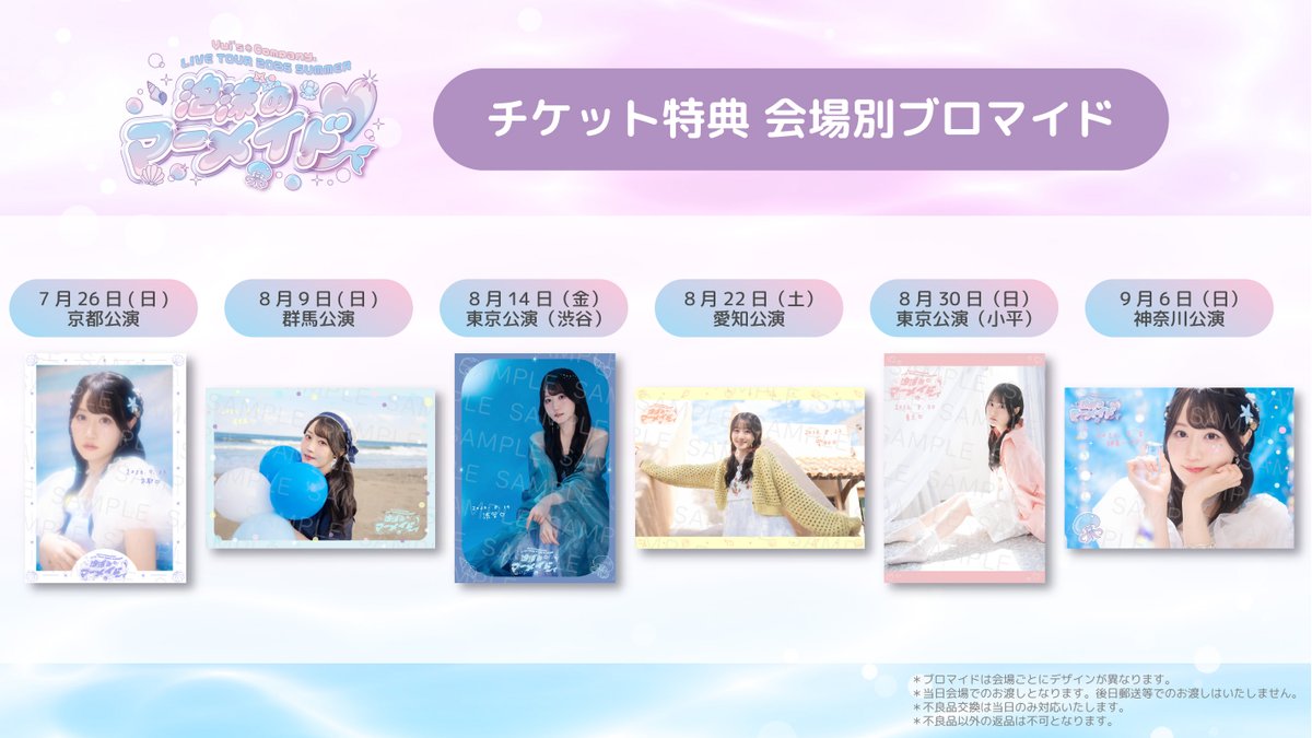 そらる ユメユイ 入場特典 会場限定ブロマイド【大阪】 そらる ユメユイ 会場特典ブロマイド4枚(東京2公演、大阪、名古屋