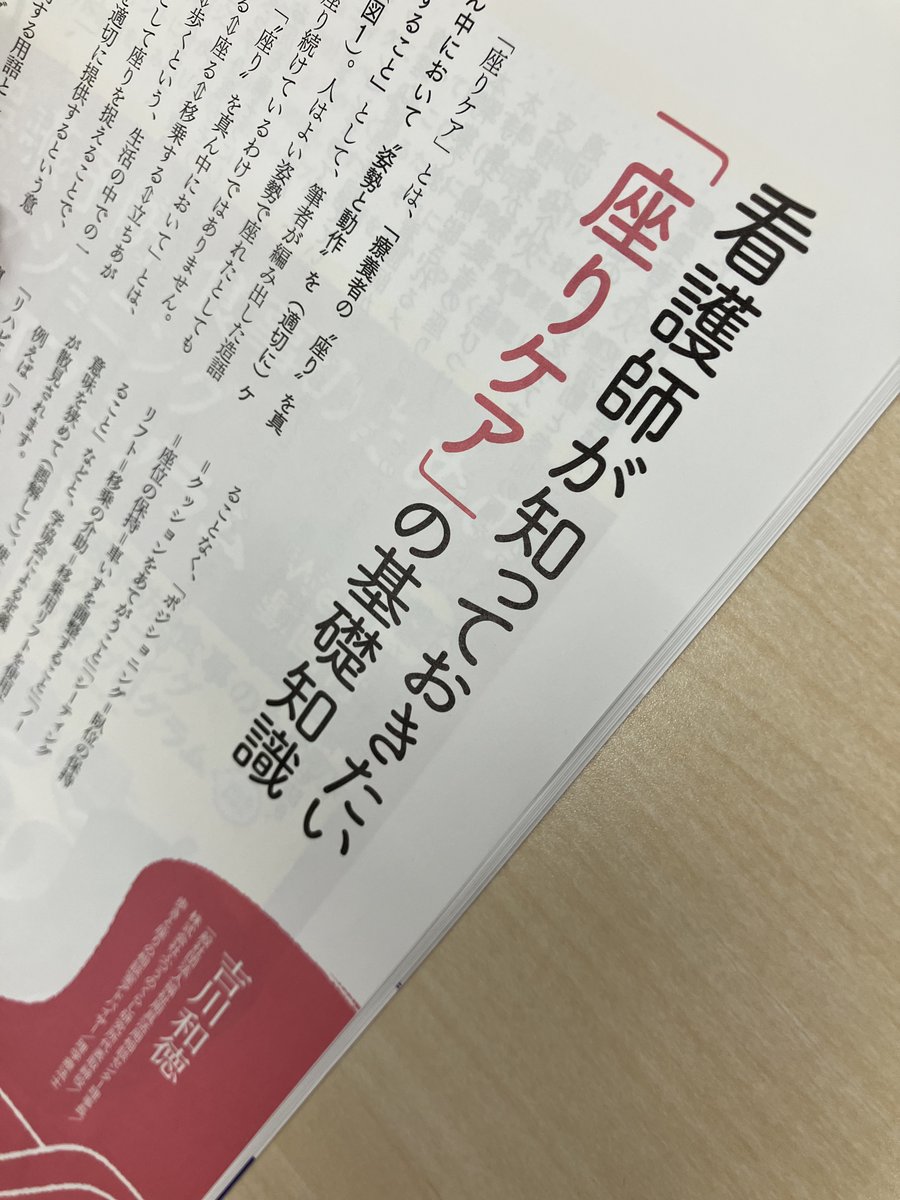 医学書院『訪問看護と介護』編集室 tweet media