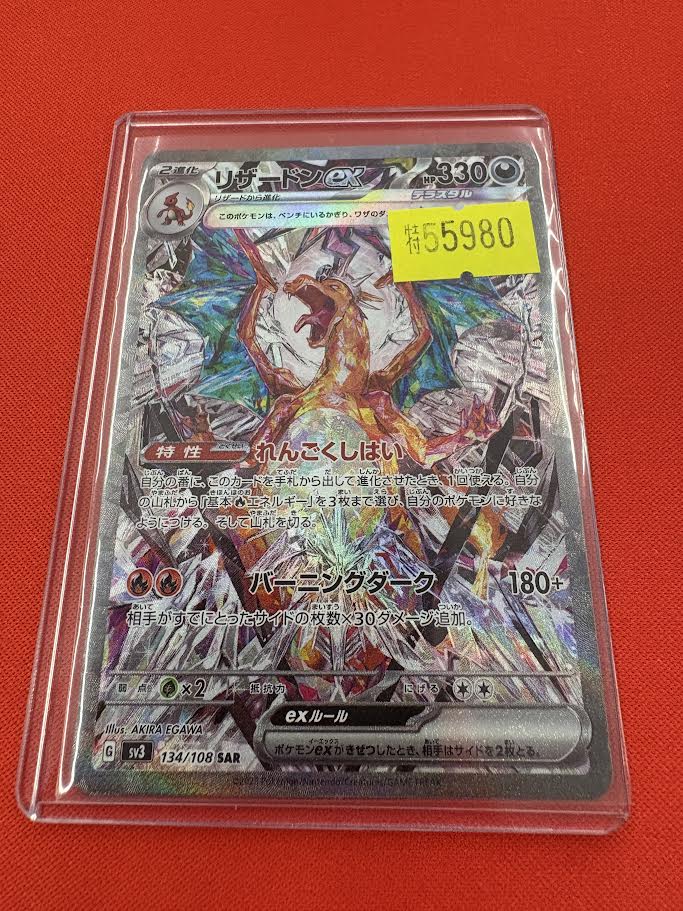 バ*酢様 リザードン ポケカ】 🔥🔥キズアリ特価更新🔥🔥 商品入荷です✨✨ 🌟ﾘｻﾞｰﾄﾞﾝex(SAR