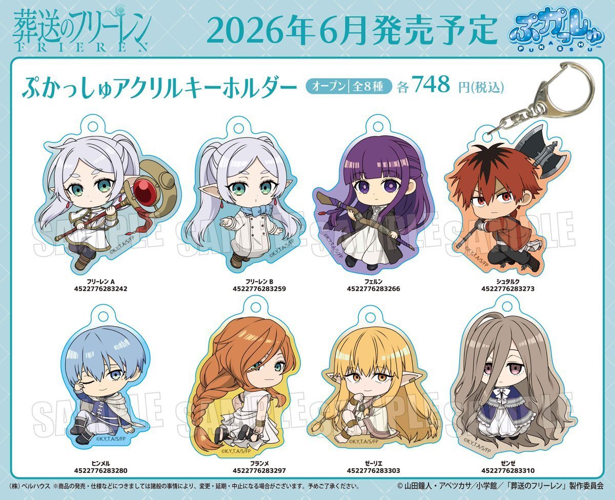 コレイズ販売終了間近】 葬送のフリーレン_ぷかっしゅアクリル