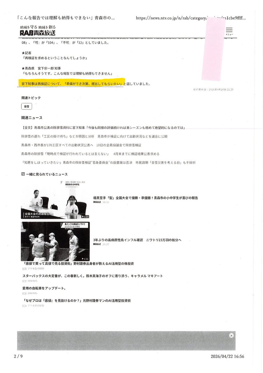 青森市議会議員　中村美津緒(ミツオ) tweet media