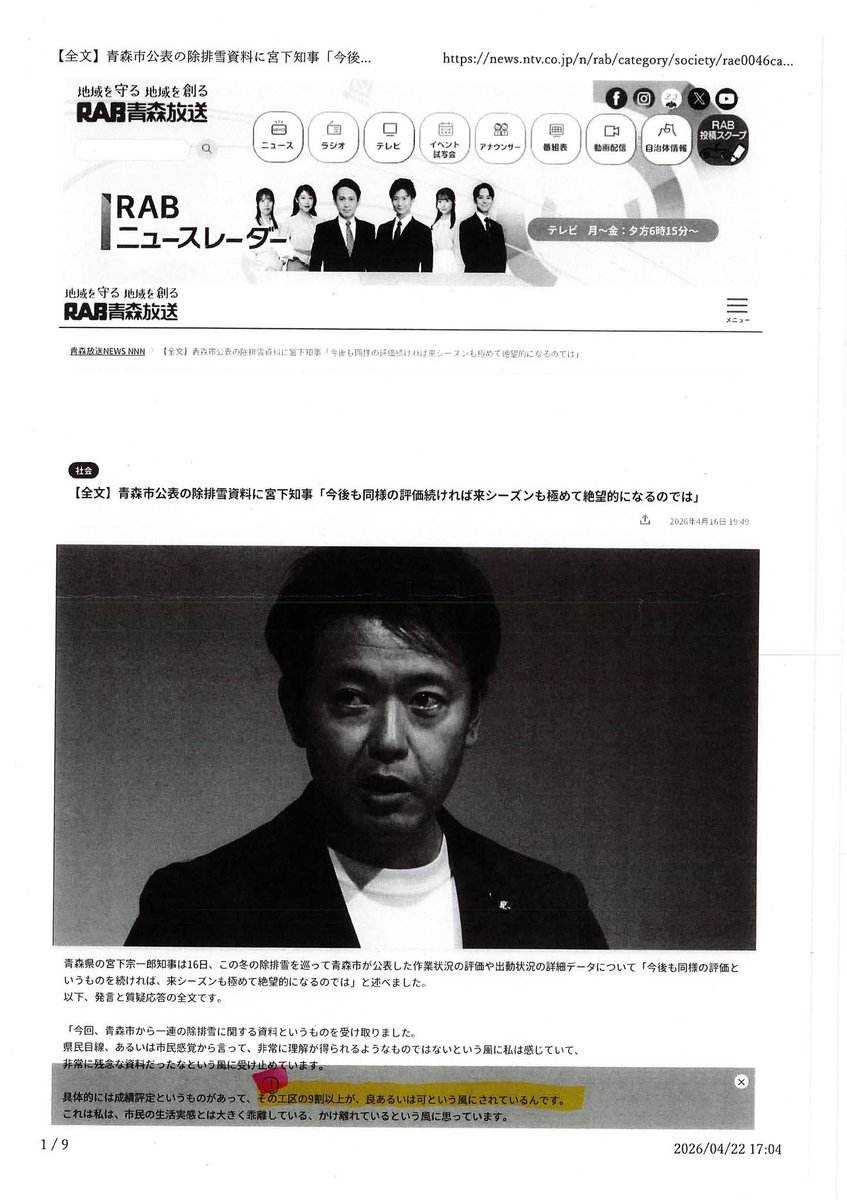 青森市議会議員　中村美津緒(ミツオ) tweet media