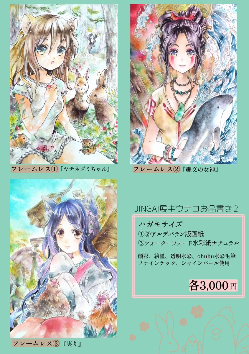 ◌̊°.*·展示会のお知らせ◌̊°.*·

#JINGAI展 に参加させていただきます✨
*𝃯┄┄┄┄┄┄𝃯*
会期・2026/5/9(土) 〜 5/31(日)
会場・ビー玉と空。2nd様(@be_sora2nd )
通販対応有り
*𝃯┄┄┄┄┄┄𝃯*
よろしくお願いいたします☺ 