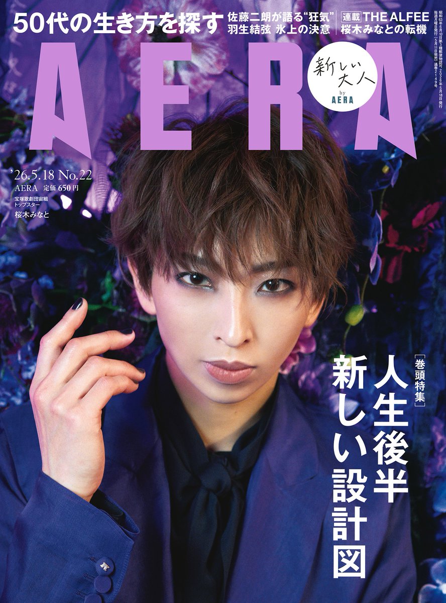 蜷川実花が
表紙を撮影させていただいてる

【AERA】

5月11日（月）発売です🌸

今回の表紙は

「桜木みなと」さん

是非チェックしてみてください✨