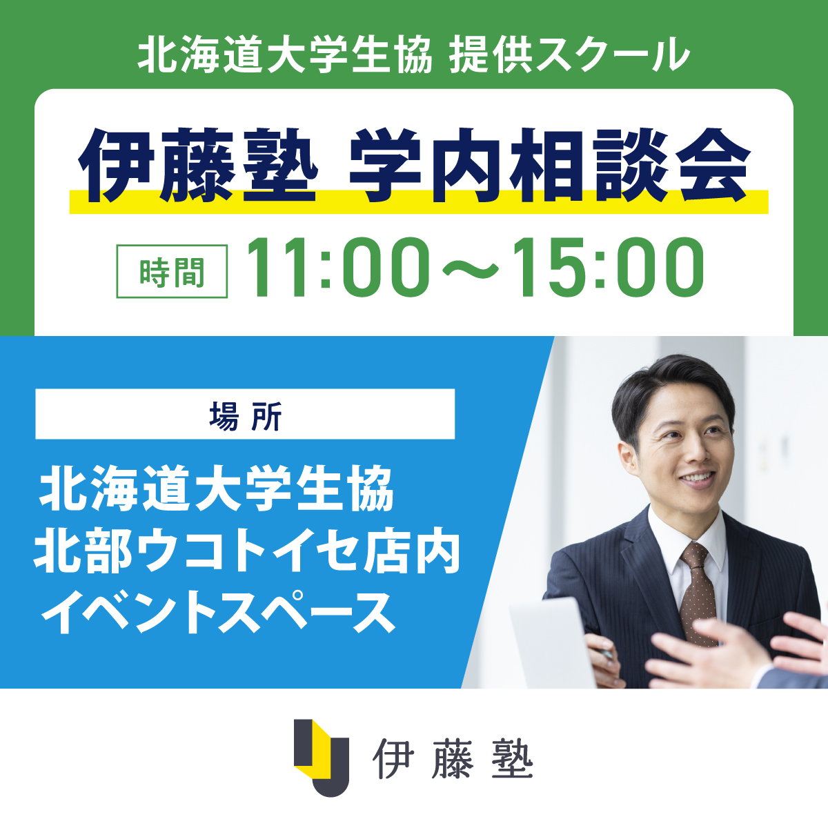 【値段交渉OK】伊藤塾セミナー（インターネットビジネス） 伊藤塾】司法試験の合格実績に定評のある 伊藤塾が次週イベント・相談