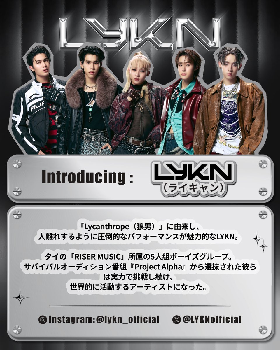 タイフェスもワールドツアーの東京公演も近づいている、大活躍中のLYKN