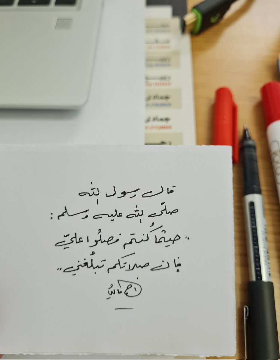 قال رسول الله 
صلى الله عليه وسلم:
"حيثما كنتم فصلوا عليّ
فإن صلاتكم تبلغني"
#صلوا_عليه_وسلموا_تسليما_صلى
#اللهم_صل_وسلم_علي_نبينا_محمد