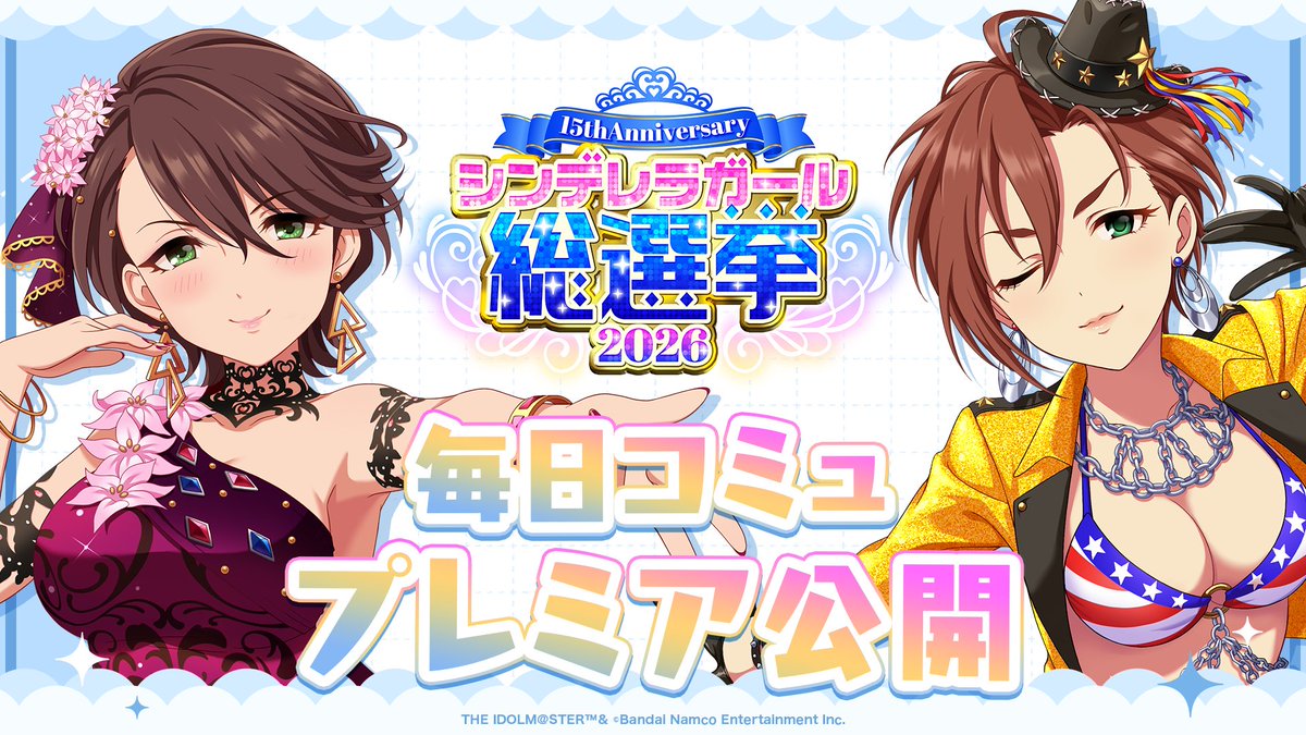 アイドルマスター シンデレラガールズ【ブランド公式】 tweet media