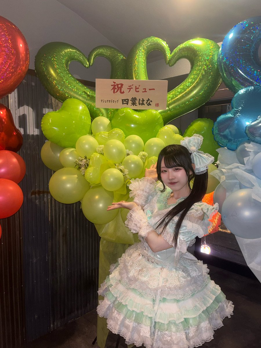 マシュマロドロップ1st. LIVE
「君に届ける、はじめての一粒」にお越しいただきありがとうございました！🍬

沢山の人に来ていただいてとても素敵な景色を見ることができました！改めて本当にありがとうございます💚
成長していくマシュドロのことを応援よろしくお願いします！

 #マシュマロドロップ