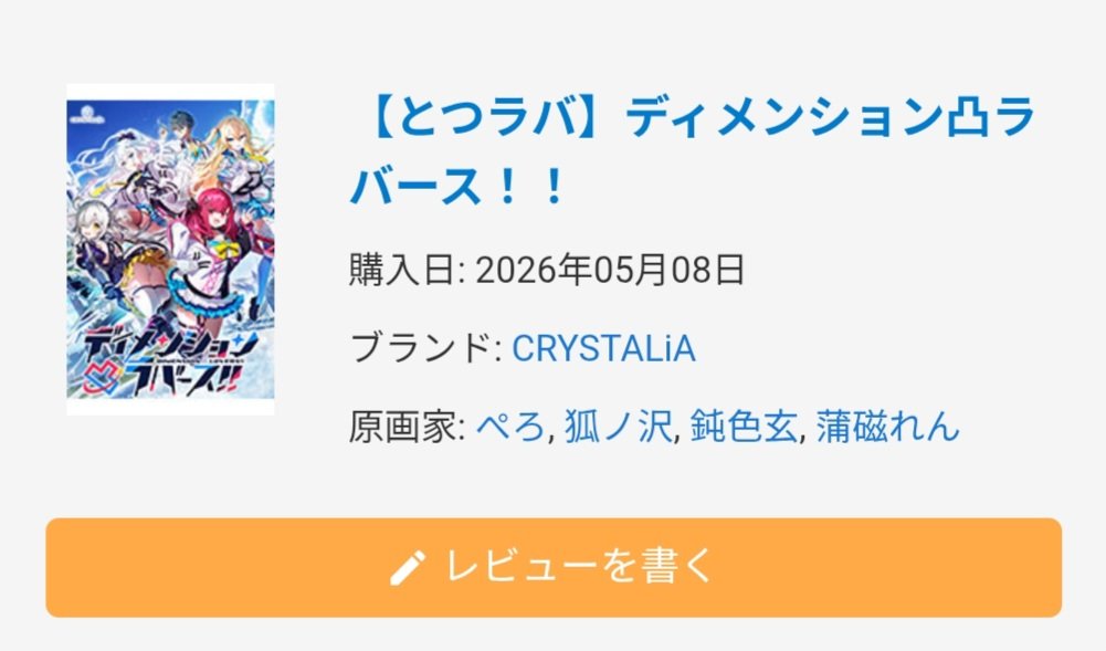 ディメンション凸ラバース。 Amazonで本当に買えるか微妙とのことだっ