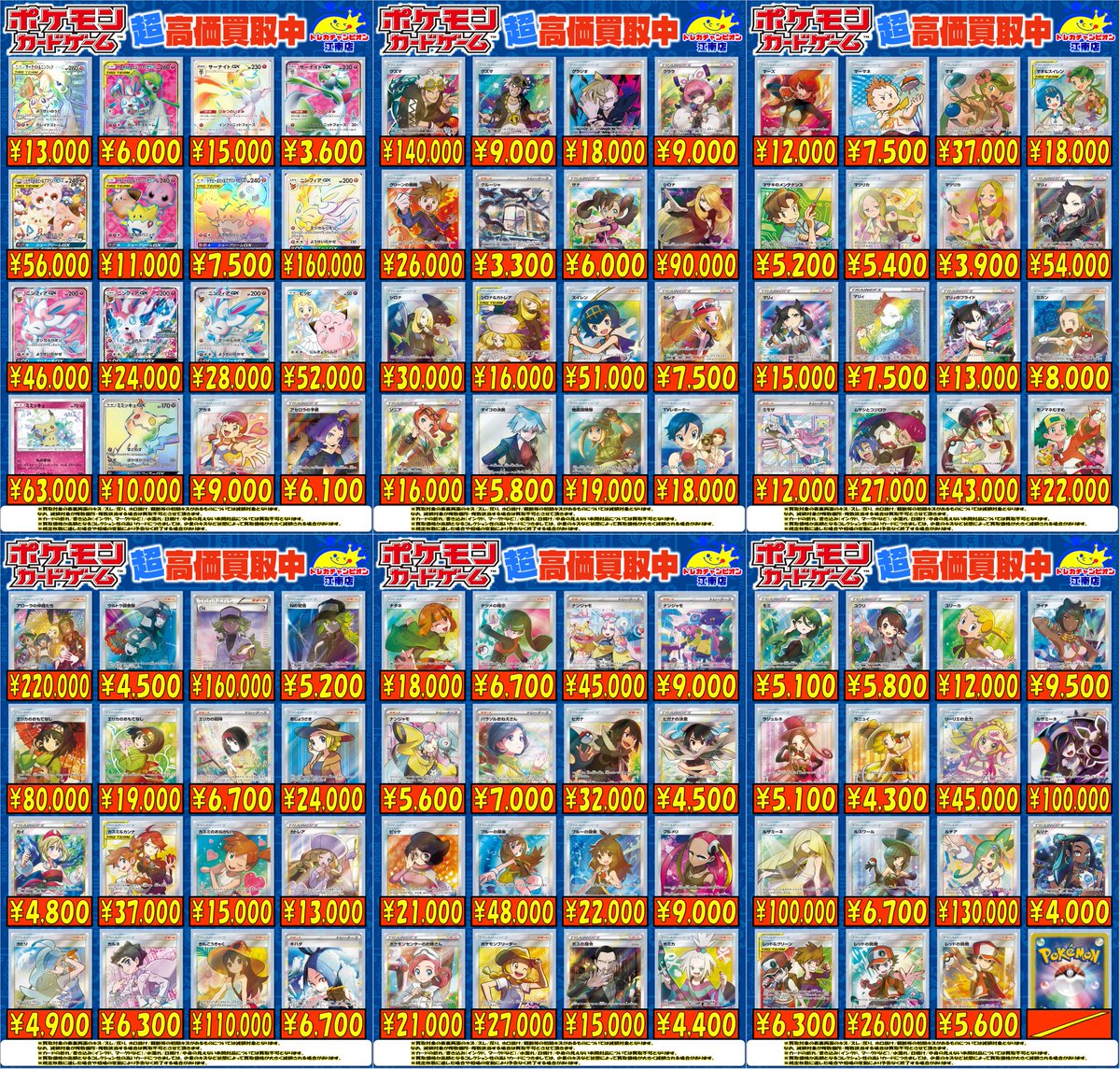 🍀買取情報🍀 5⃣月1⃣1⃣日まで‼ 🔥#ポケカ🔥 🌟ニンフィアGX(SSR