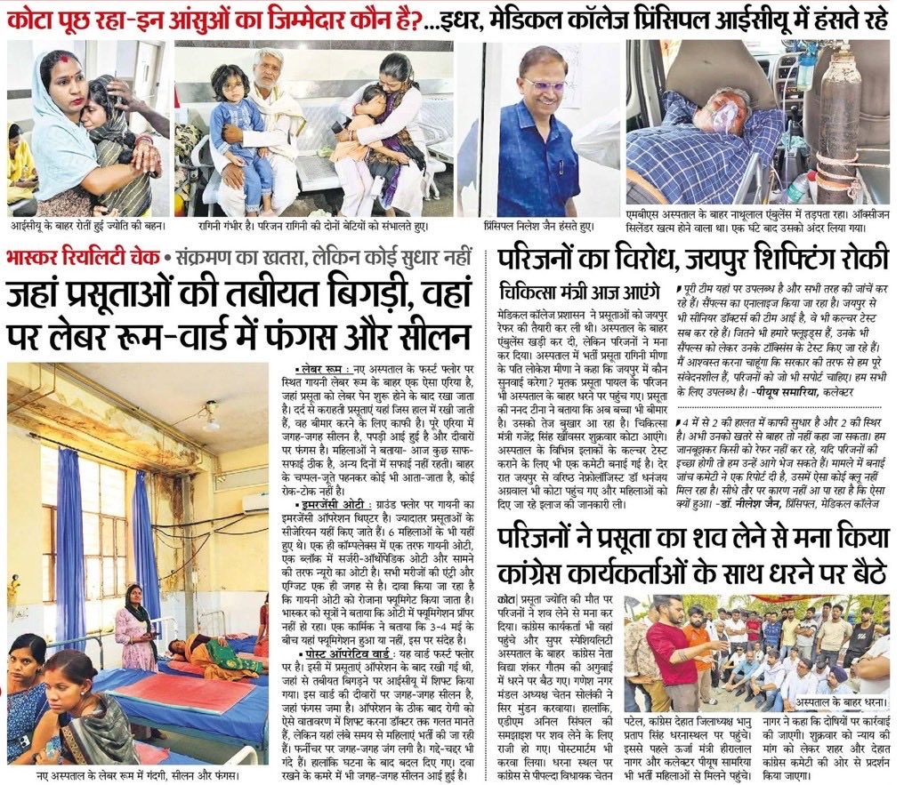 आखिर कब खुलेगी #पर्ची_सरकार की नींद?

राजस्थान पूछ रहा है इन आंसुओं का जिम्मेदार कौन? 

कहां हैं स्वास्थ्य मंत्री?.. जनता जवाब मांग रही है।