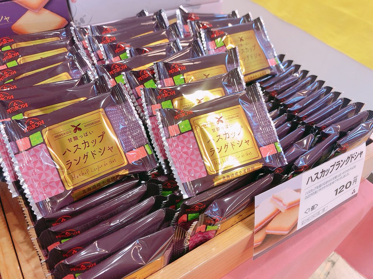 【公式】お菓子の三星 沼ノ端店 tweet media