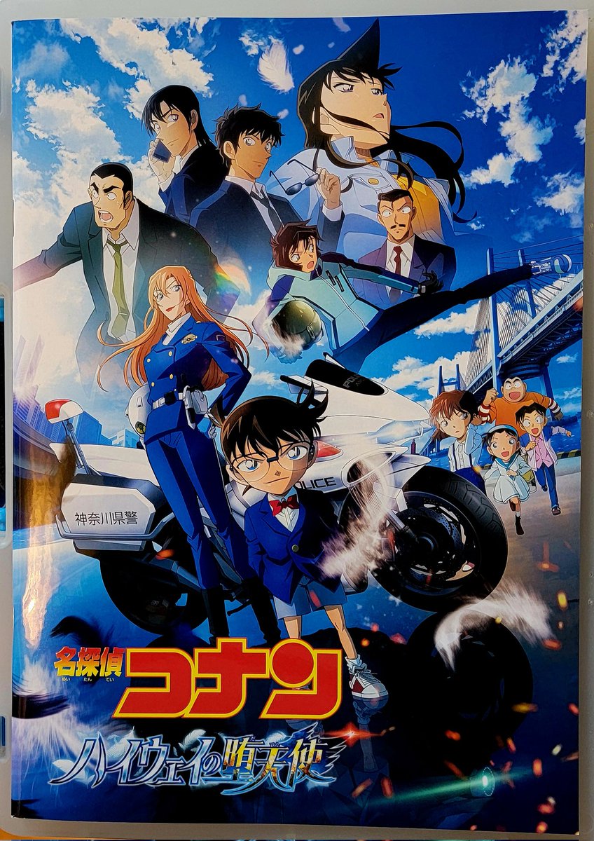 SINtw's tweet photo. 『 #名探偵コナン ハイウェイの堕天使 』
公開初日初回鑑賞。

今作、犯人速攻で分かったんだけど…
今作は内容が分かり易すぎて、先読みがかなり当たった。
謎解き難度としては、無難？な内容だった。
ただ、面白かった＆良かったのは確か。
結構好きな部類に入る内容。（続 https://t.co/PEmmXgRC45