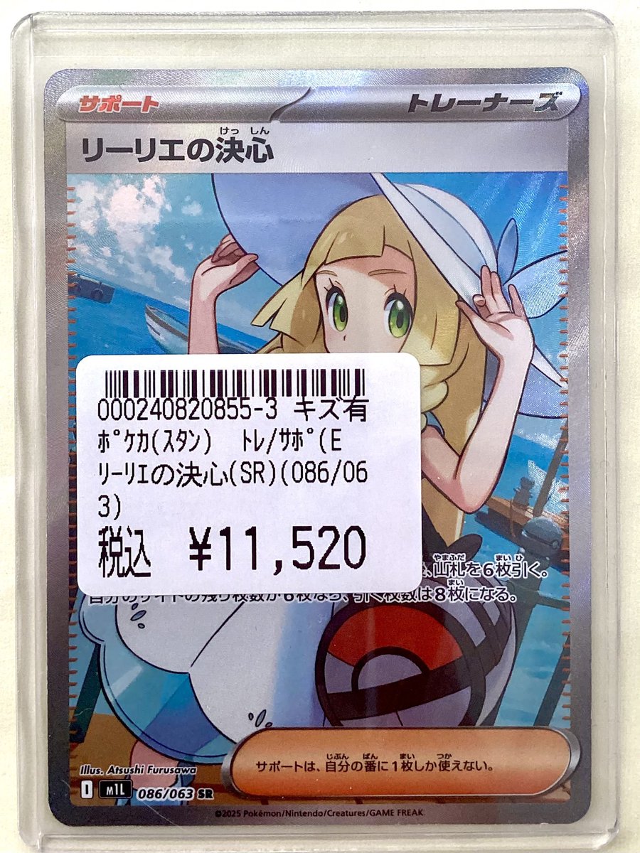 正規取扱店の通販 リーリエの決心086/063 SR 【公式通販】