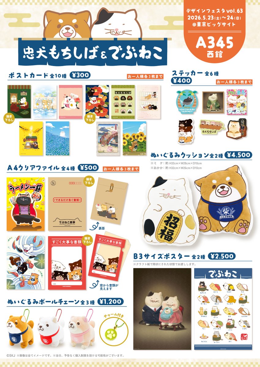 ╭━━━━━━━━━━━━━━━╮ 📣デザフェスvol.63グッズ紹介②