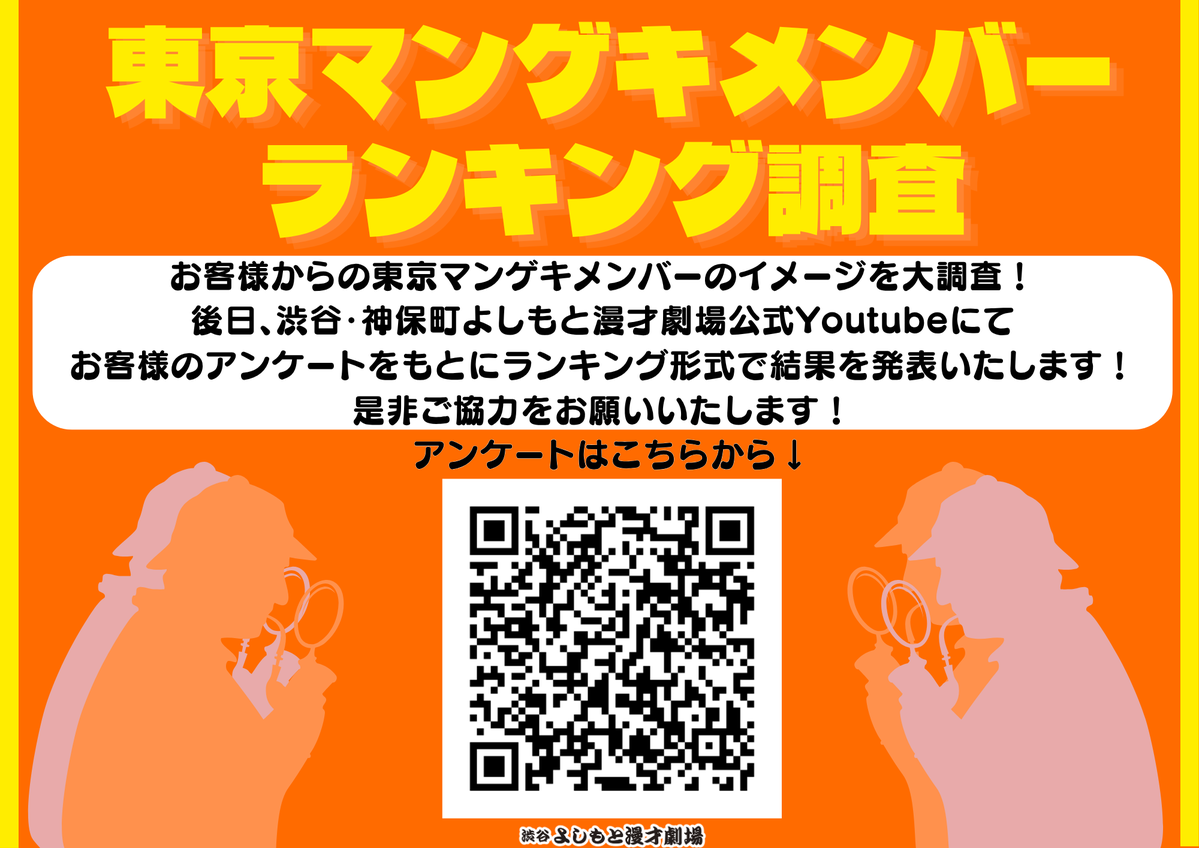 渋谷よしもと漫才劇場【公式】 tweet media