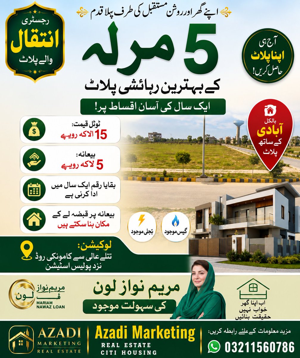 imqraza's tweet photo. ✅پانچ مرلہ کے رجسٹری انتقال والے پلاٹ ایک سال ٹائم پہ دستیاب ہیں 
💰ٹوٹل قیمت 15 لاکھ روپے 
💵بیعانہ پانچ لاکھ روپے 
بقایا رقم ایک سال میں ادا کرنی ہے 
💎بیعانہ پر قبضہ لے کے مکان بنا سکتے ہیں 
📌لوکیشن: تتلے عالی سے کامونکی روڈ نزد پولیس اسٹیشن 
 📍بالکل آبادی کے ساتھ پلاٹ https://t.co/MlMzPlMEXQ