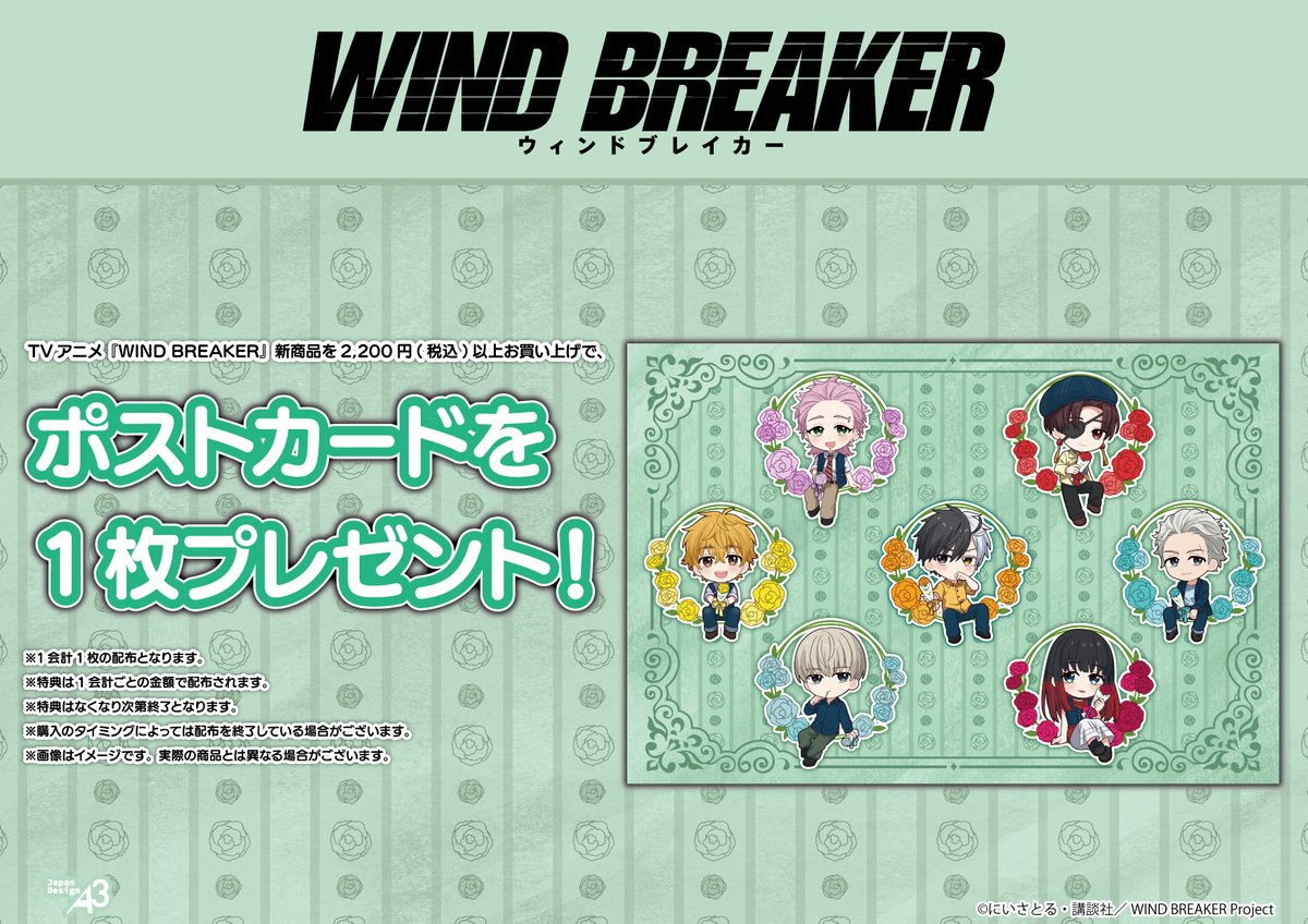 🌟いよいよ明日開催🌟

／
TVアニメ『WIND BREAKER』
新商品発売 in eeo Store 池袋本店
＼

“カーネーション”をテーマにした
桜たちのミニキャラグッズを発売💐
お近くにお越しの際は
ぜひお立ち寄りください🗣💚

🛒先行通販
eeo.today/store/101/titl…

#ウィンブレ #WINDBREAKER