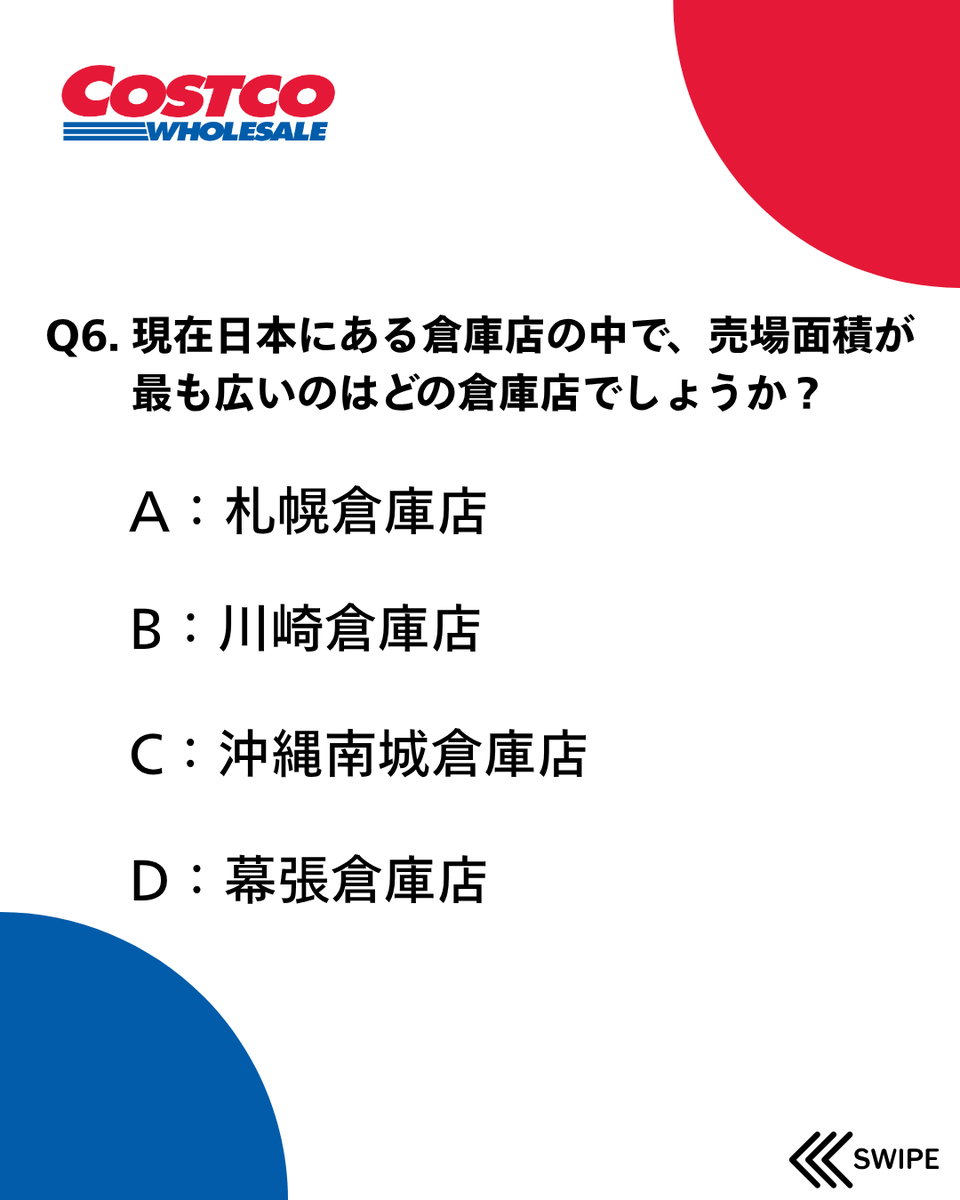 【公式】コストコホールセールジャパン／採用 (新卒･中途) (@costco_recruit) / Posts / X