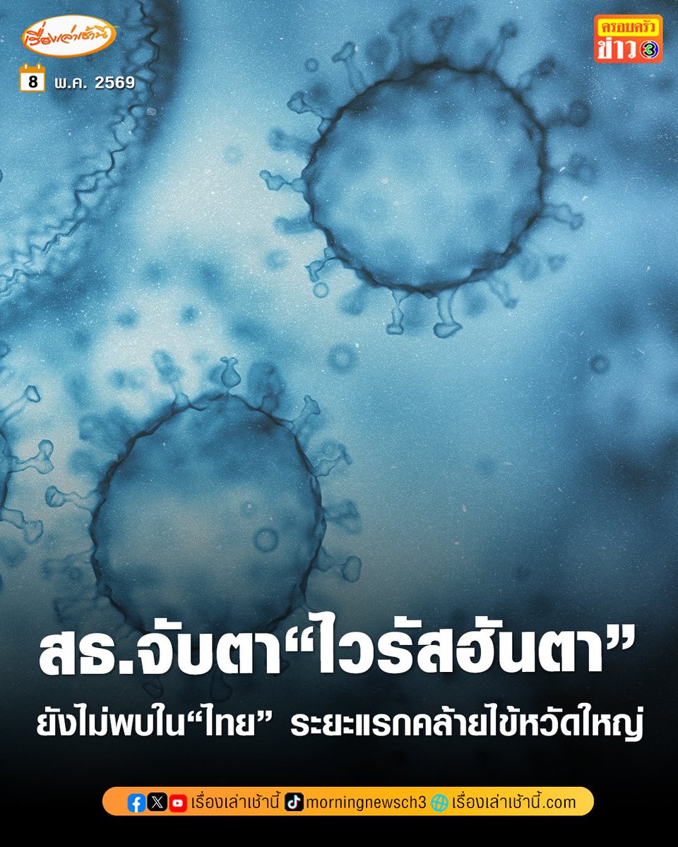 เรื่องเล่าเช้านี้ tweet media